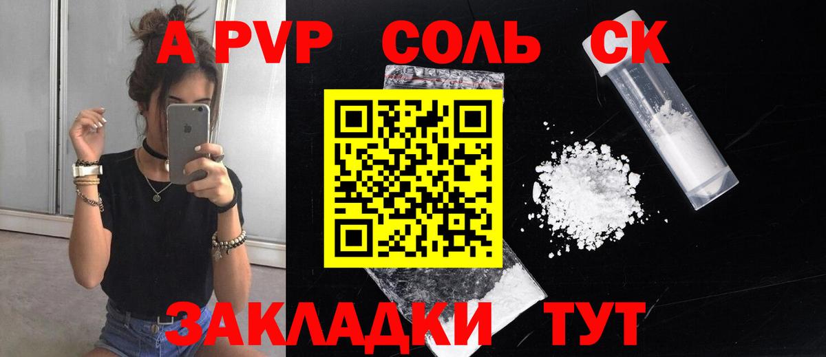 А ПВП Crystall Балашов