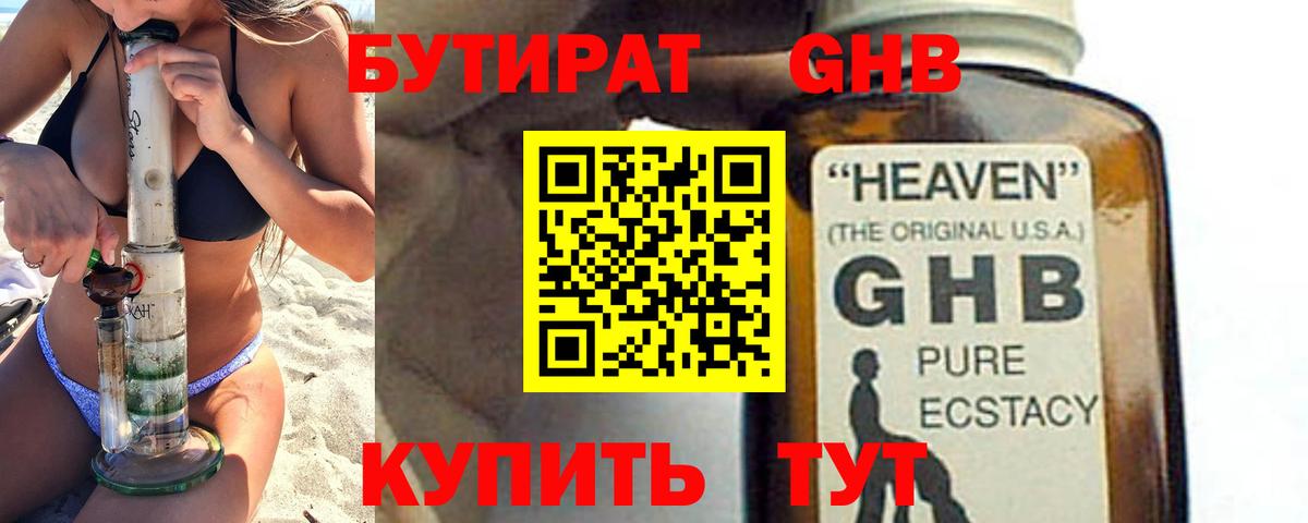 Бутират 99% Балашов
