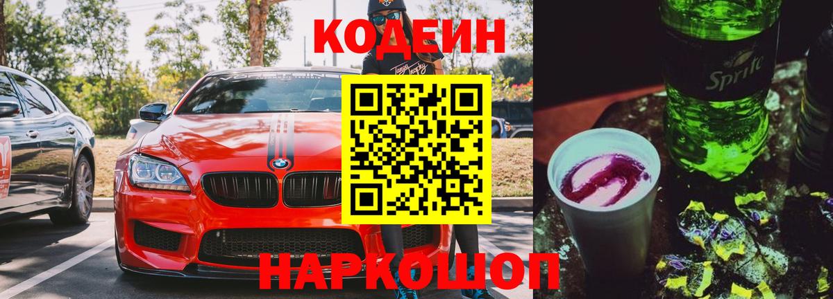 Балашов  Кодеиновый сироп Lean напиток Lean (лин)  Вход с VPN  Кодеин напиток Lean (лин) 