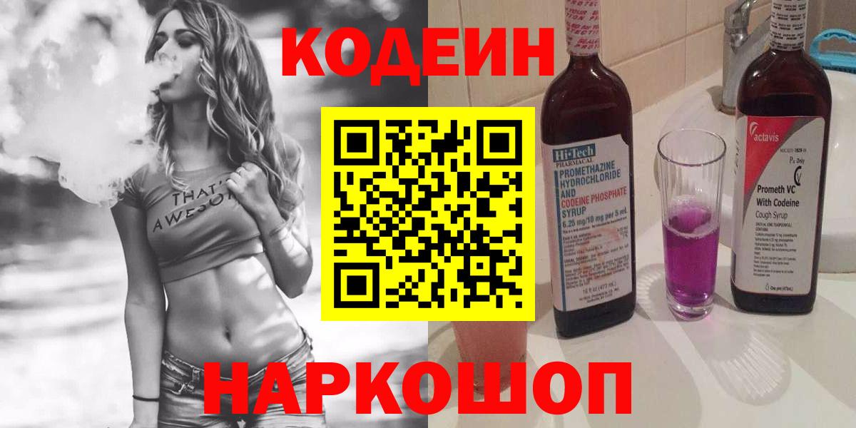 Кодеин напиток Lean (лин) Балашов