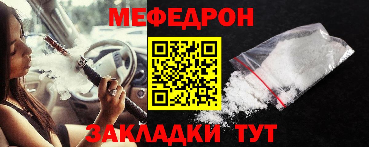 Мефедрон кристаллы Балашов