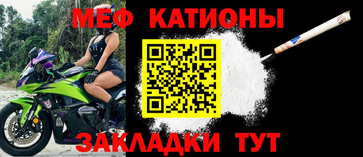Балашов  МЯУ-МЯУ  Вход с VPN  Меф  МЯУ-МЯУ кристаллы  МЕФ мука 