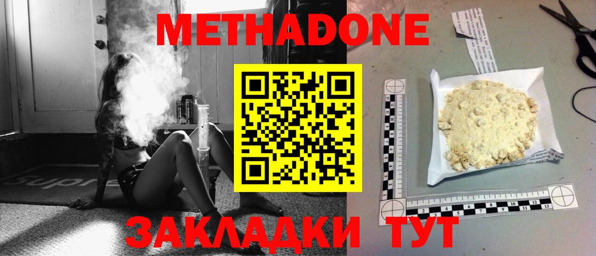 Метадон мёд  МЕТАДОН кристалл  Балашов  Вход с VPN 