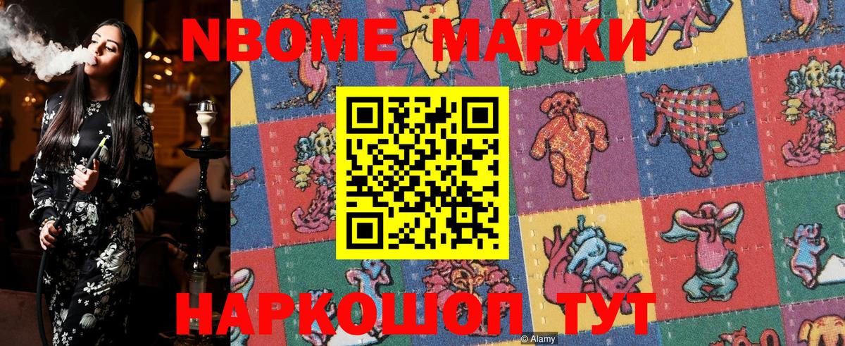 Марки NBOMe 1500мкг  Вход с VPN  Балашов 