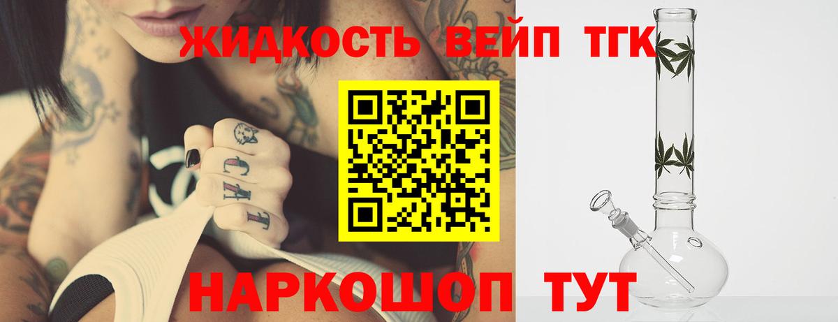 ТГК THC oil Балашов